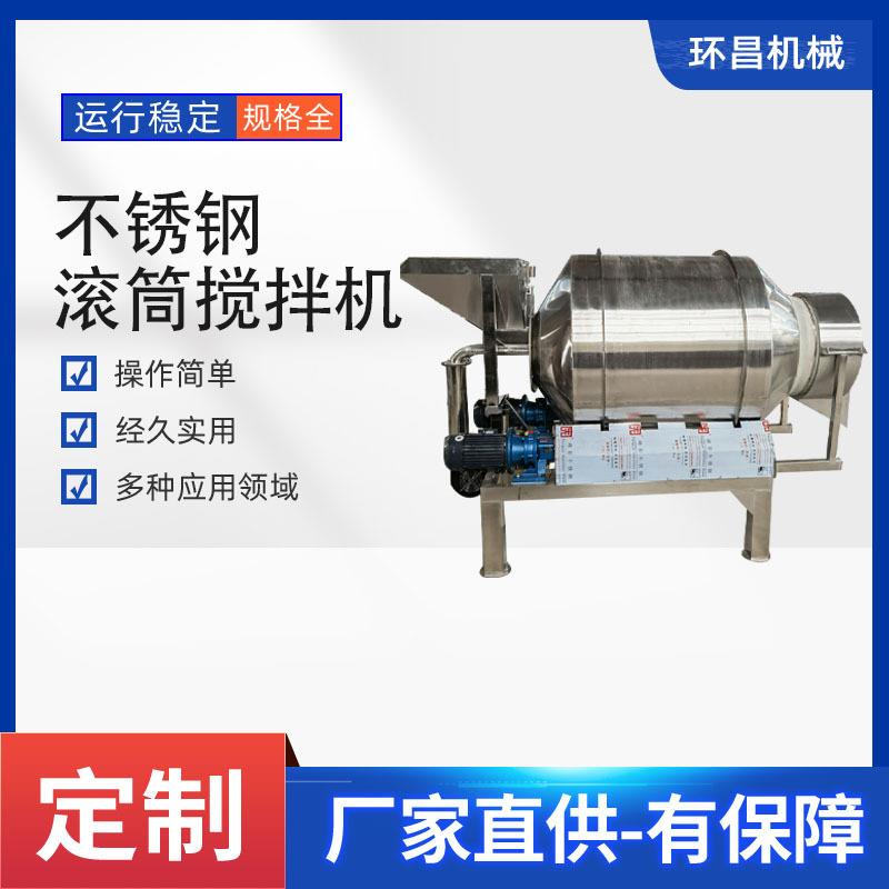 不锈钢喷液加香烘干机茶粉茶包调味茶加香设备