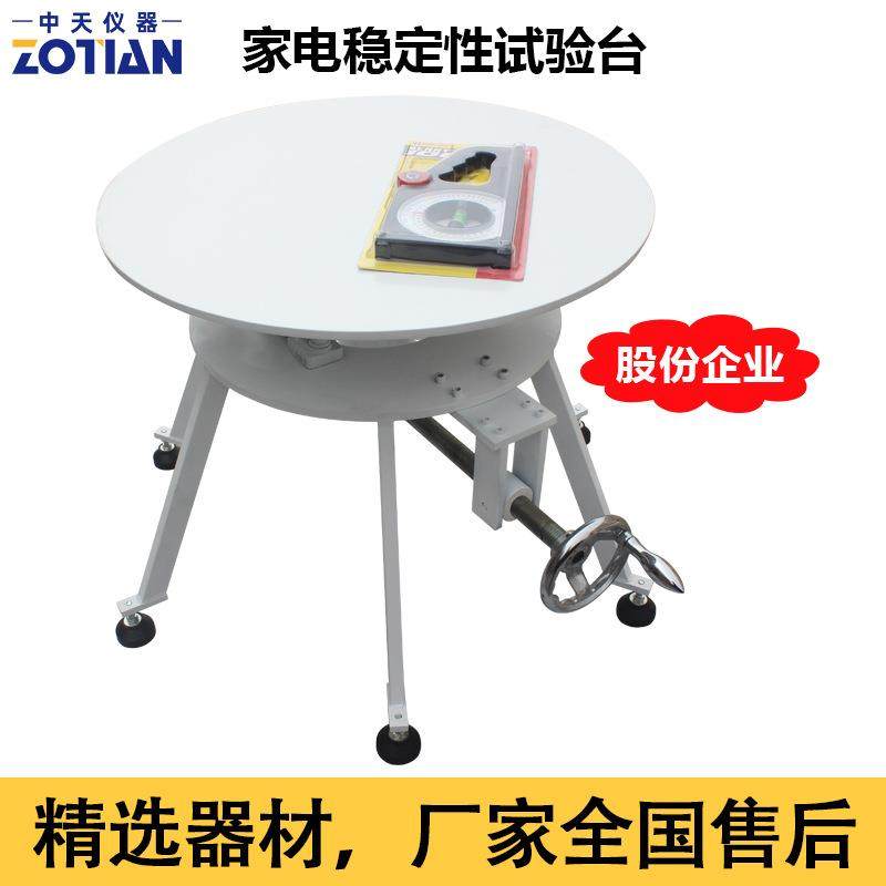 家电稳定性试验台电器倾斜测试台600型稳定检测试验仪器设备订金,工业油品/胶粘/化学/实验室用品,其他实验室设备,淘宝优惠券,粉丝福利购,淘宝优惠卷