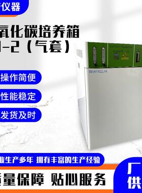 WJ-2气套式二氧化碳培养箱水套式恒温厌氧微生物低温细胞孵育箱