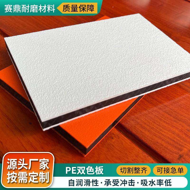 双色夹心PE板磨砂防粘皮纹塑料板室外设施广告牌HDPE聚乙烯双色板,橡塑材料及制品,其他橡胶制品,淘宝优惠券,粉丝福利购,淘宝优惠卷