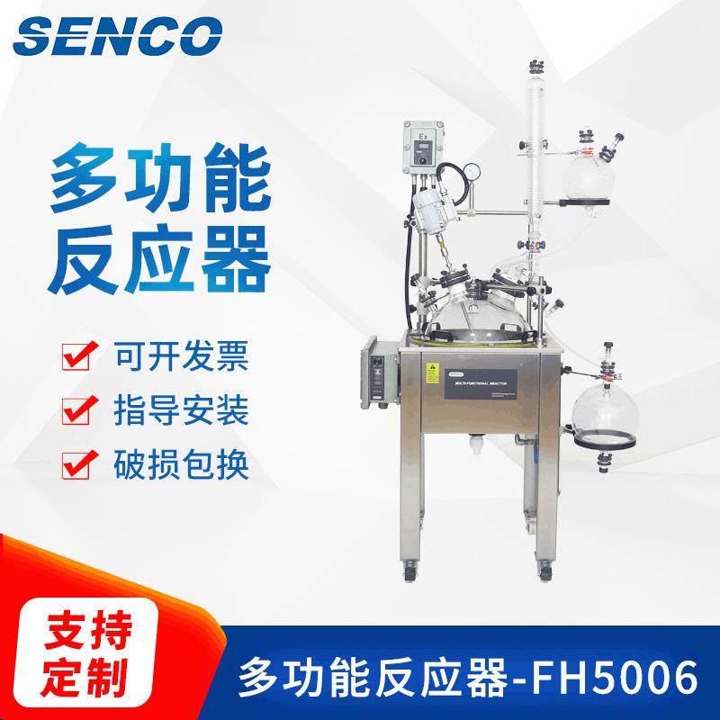 合成反应50L单层玻璃反应釜实验室用多功能球型玻璃反应器FH5006