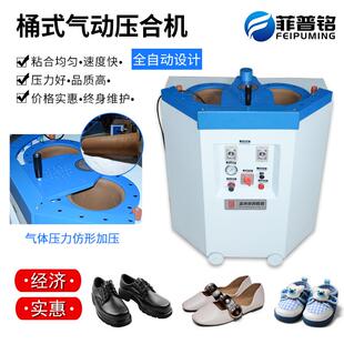 厂家供应桶式气动压合机双桶气动压底机鞋底压底机制鞋机械设备
