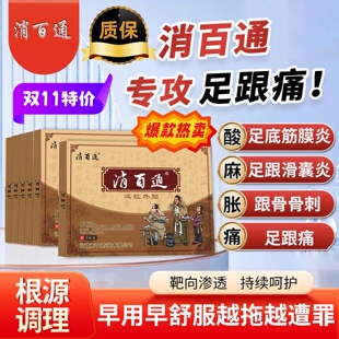 消百通远红外贴官方正品旗舰店非足跟贴宏米穴位压力刺激贴通用型