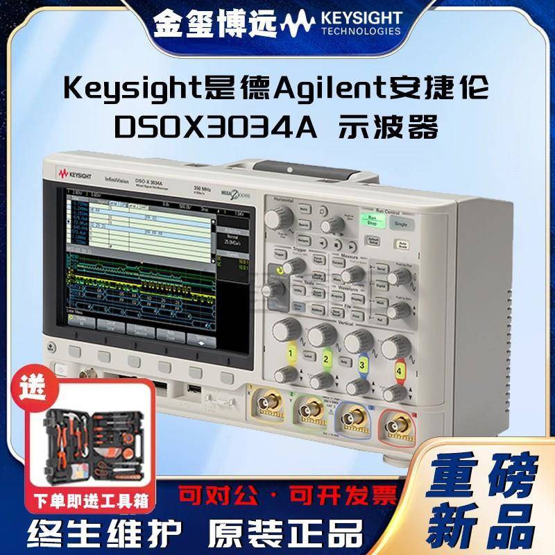 DSOX3034A示波器：350MHz，4通道
