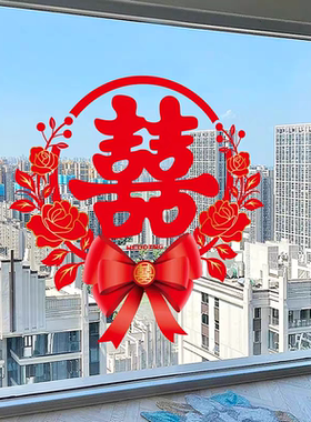 超大喜字贴结婚专用双喜窗花贴纸