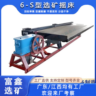矿泥分选6s选矿摇床 砂金分离选金淘金工具 黄金重选提纯回收设备