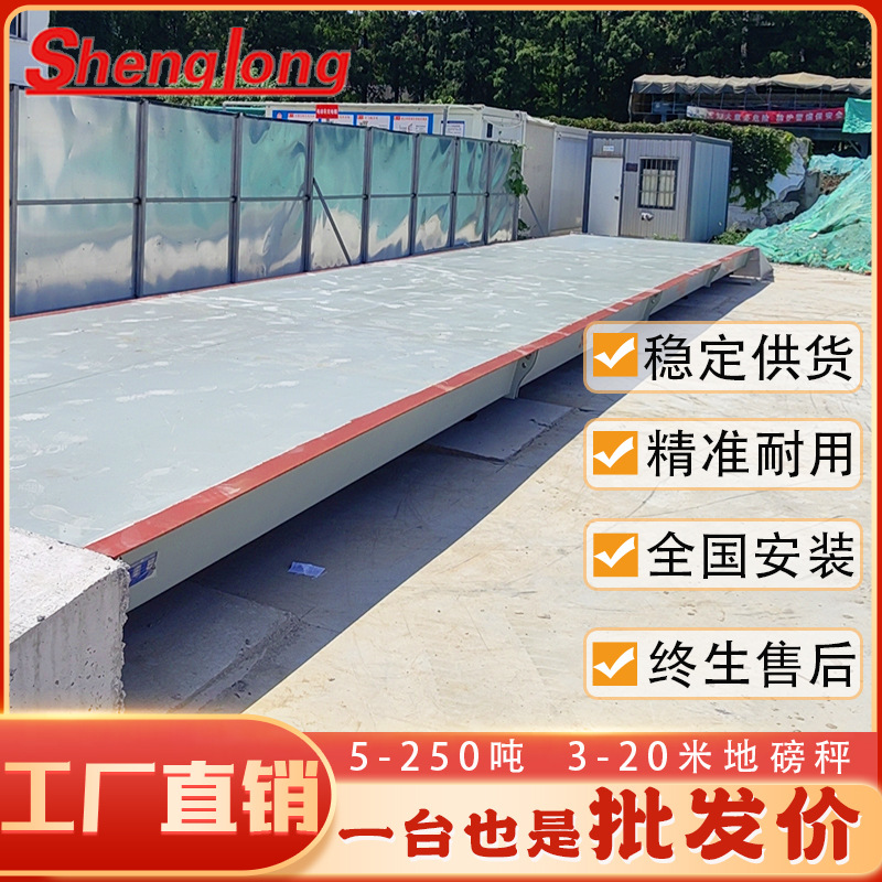 厂家直销地磅秤20t30吨50吨工地工厂过磅称重5m-20米100吨汽车衡