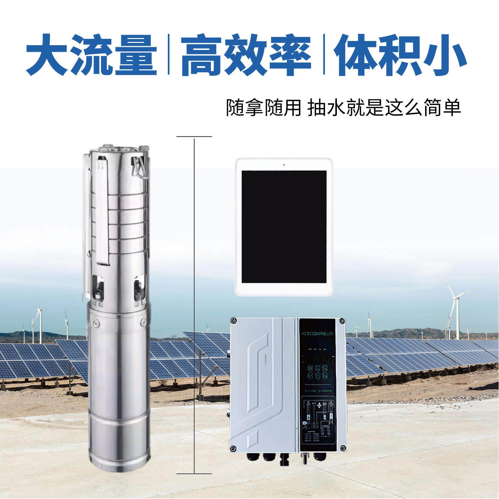 太阳高能水泵交直流深井泵永磁无刷扬可程交直流双切换用潜EDM水