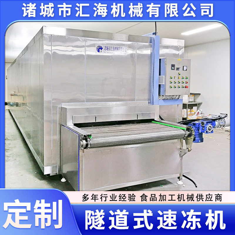 供应面食隧道式速冻机生产厂家 手工包子速冻流水线制作各种产量