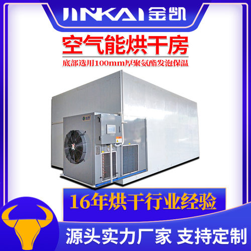 花椒食品空气能烘干房 金银花热风循环烘箱  切片水果脱水烘干机