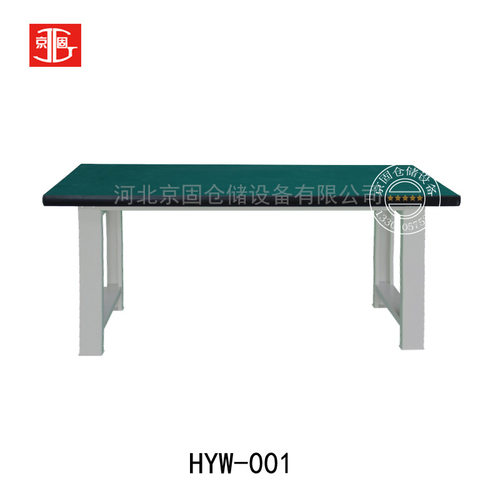 厂家 HYW-001工作台防静电重型工作台钳工操作台配抽屉和挂板