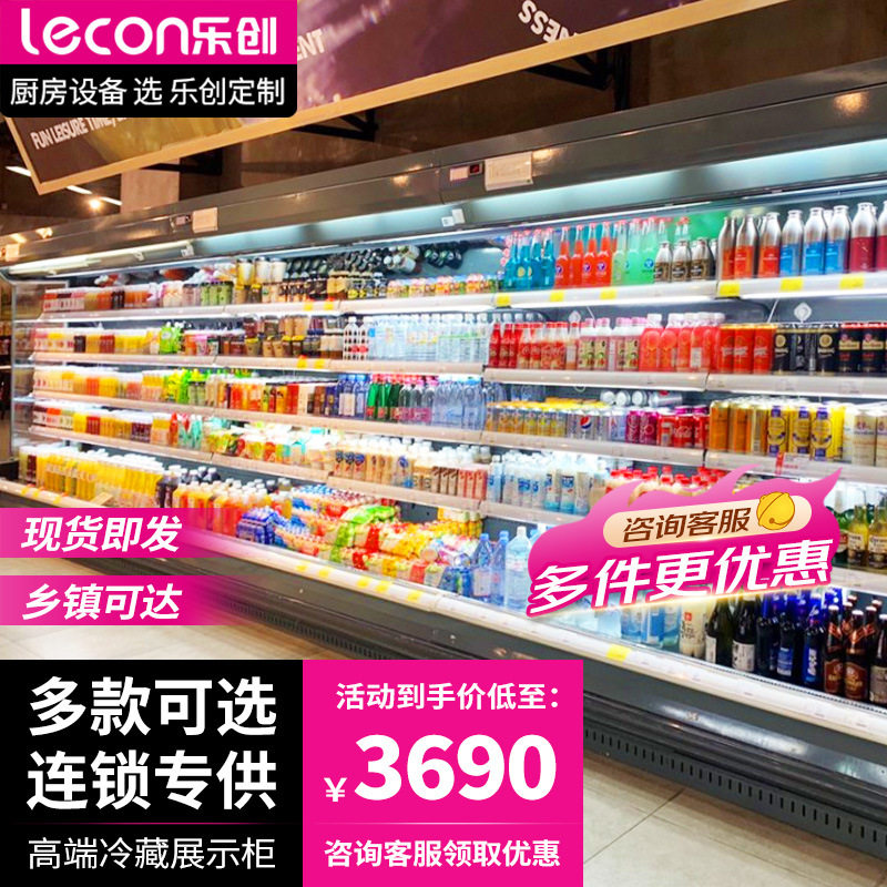 乐创商用风幕柜餐厅火锅店饮料甜展示柜