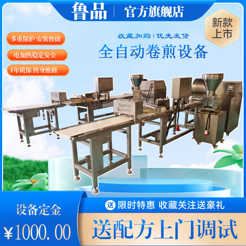 流水生产徐州扦子蛋皮肉卷定制鲁品不锈钢全自动卷尖生产流水线