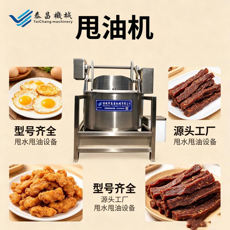 多功能果蔬肉类甩油脱水机食品厂专用离心脱油设备不锈钢甩油设备