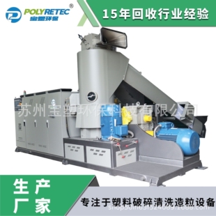 定制PP PE印刷膜带纸标签薄膜紧凑型单阶团粒造粒线 低能耗高产量