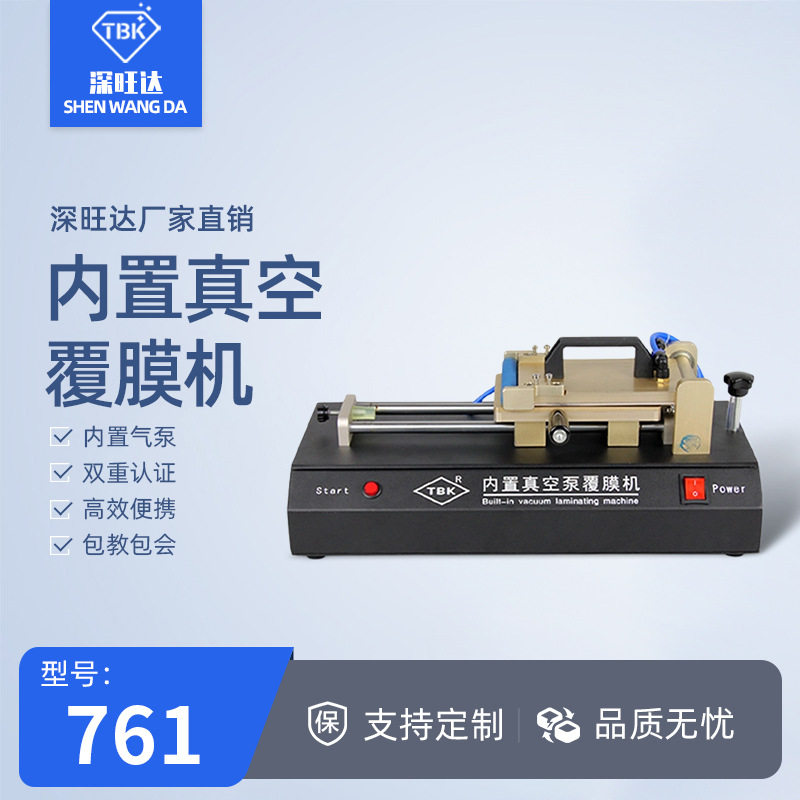 TBK765手机屏自动覆膜机通用型5英寸液晶干胶OCA贴膜机爆屏修复机