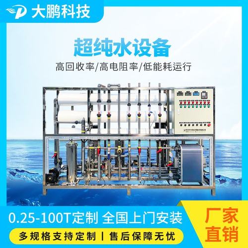广东超纯水设备厂家直供2吨双级反渗透+edi超纯水制取设备纯水机