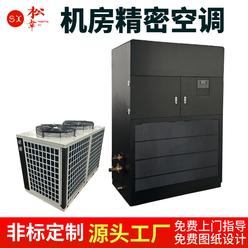 精密空调湿膜加湿风冷直膨式恒温恒湿一体式数据机房基站空调厂家