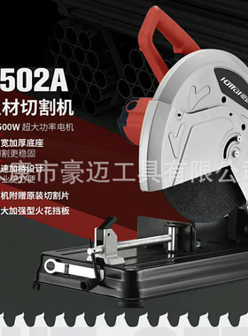 豪迈工具 HM3502,3502A，3505 型材切割 及配件厂家直供