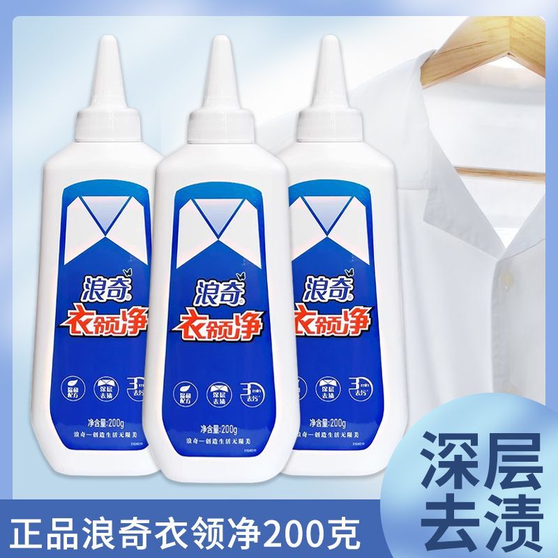 浪奇衣领净深层去渍白衬衫污渍袖口汗渍领口去渍神器强效去污200g