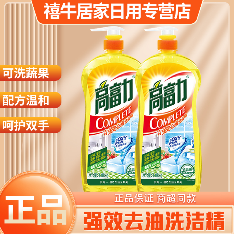 高富力A+强效去油洗洁精.08kg