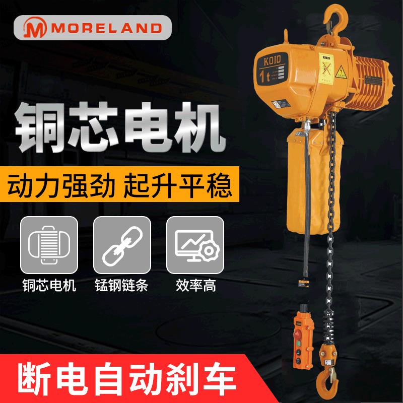 KOIO电动葫芦车间搬运运行式固定式电动葫芦1吨米环链电动葫芦