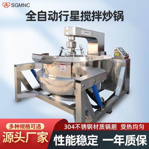 大型全自动多爪行星搅拌炒锅火锅底料炒料机电磁加热多爪行星炒锅