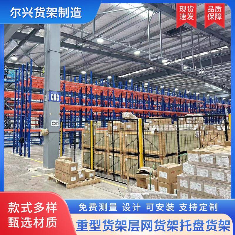 重型货架层网托盘货架网层板仓储重型货架层展示置物架厂家