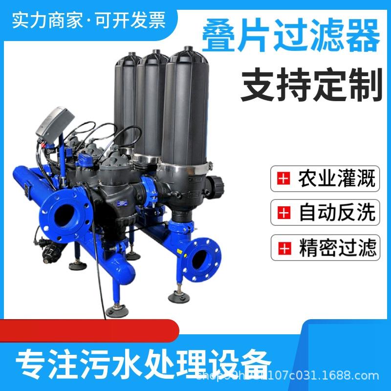 叠片过滤器全自动反冲洗灌溉喷灌4寸双通道农业碟片式泥沙过滤器