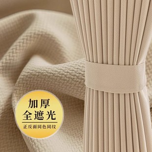 奶油风全遮光窗帘2023新款 法式 卧室轻奢简约现代客厅雪尼尔遮阳布