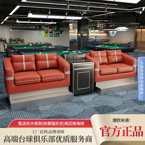 工厂直销新款高档台球沙发观球椅可定制高端台球椅专用看球椅桌椅