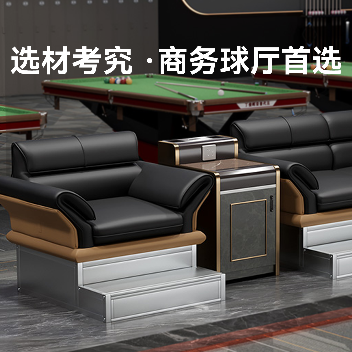 高端工厂直营台球沙发 不塌陷台球桌沙发座椅 球厅比赛专用观球椅