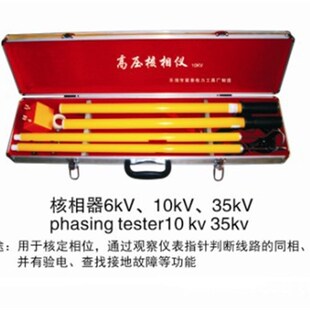 35KV高压核相器 核相仪 核定相位 检测同相异相 验电查找接地故障