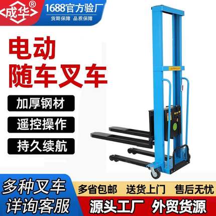 电动随车叉车1吨1.6米2m遥控全自动升降搬运车装卸堆高车小型叉车