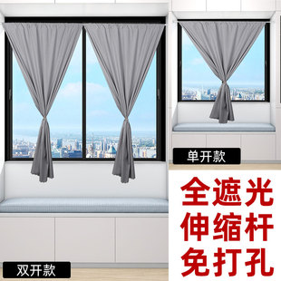 小窗帘遮阳布 出租屋窗帘免打孔伸缩杆全遮光卧室遮挡帘子2024新款