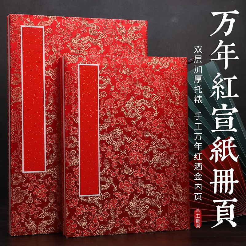 中式结婚签名册嘉l宾签到簿礼册万年红洒金半生熟毛笔书法宣纸册