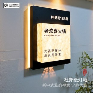 复古宣纸纹广告牌门头招牌定制亚克力灯箱户外民宿V杜邦纸发光门