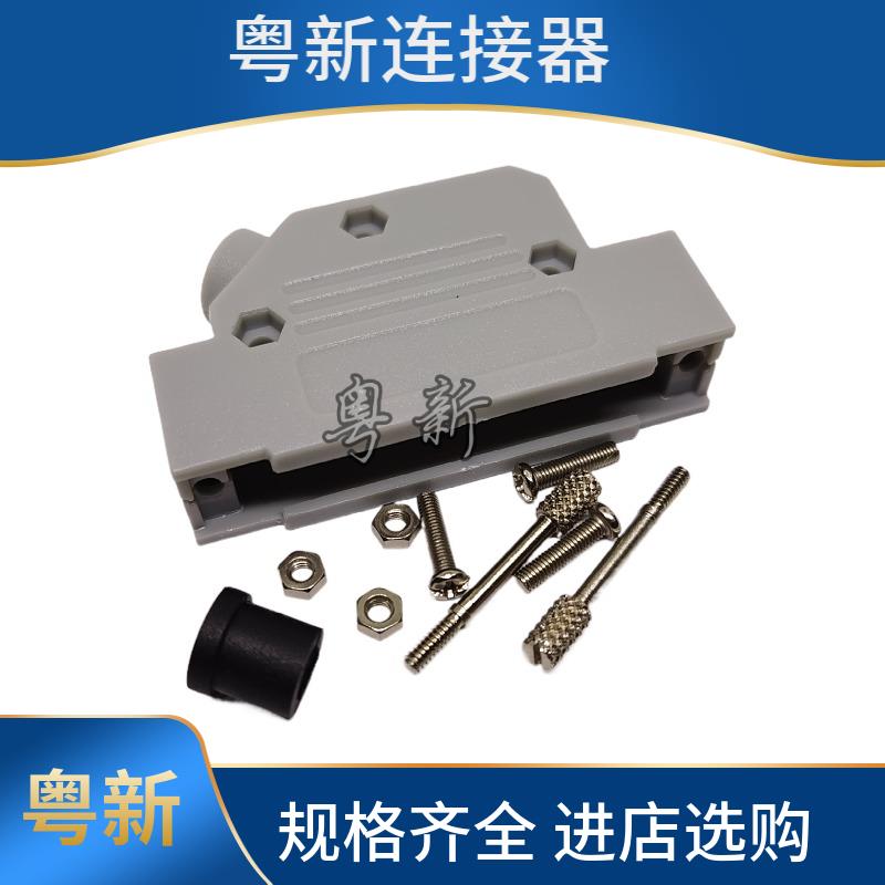 D-SUB组装式DB37P D型装配式HDB62塑料外壳 8W8 长螺丝45度侧出线