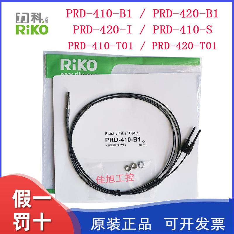 RIKO力科PRD-410-B1/PRD-420-B1/T01/I/S/M/Q光纤传感器M4反射型