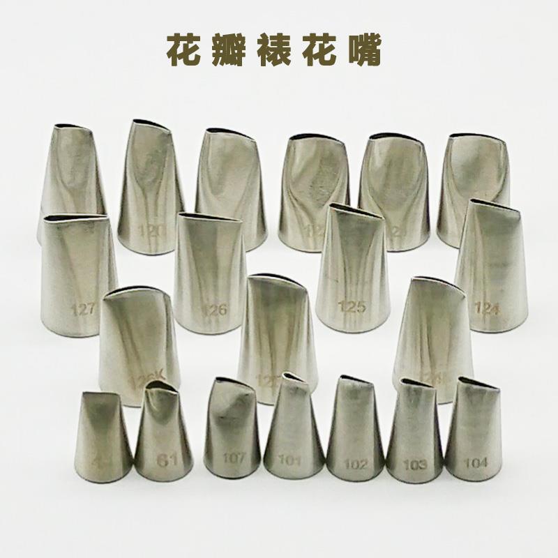 125常用玫瑰花瓣裱花嘴豆沙奶油霜复古蛋糕花边裙边无缝挤花嘴104