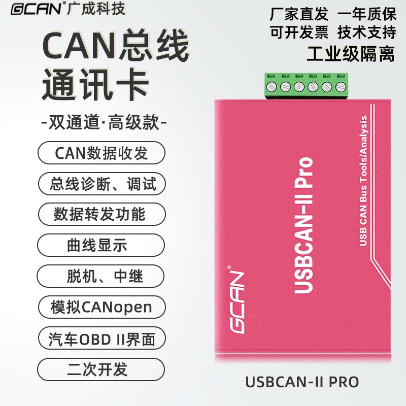 广成8通道usb转can调试卡zlg周立功can总线 线分析模块J1939 cano