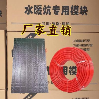 水暖炕模板干式免回填地暖加热地垫耐高温雪弗板家用水循环电热炕