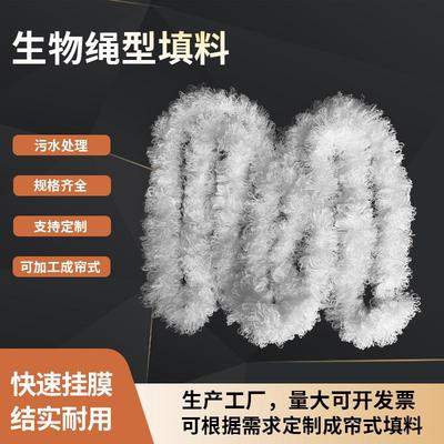 生物绳型填料污水处理彷水草辫带式填料可加工成帘式填料生物挂膜