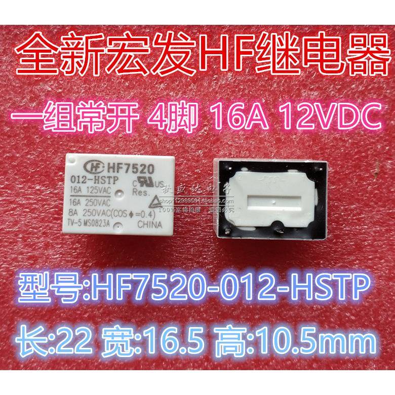 宏发继电器HF7520-005 012 024-HSTP 12VDC 一组常开4脚高负载16A
