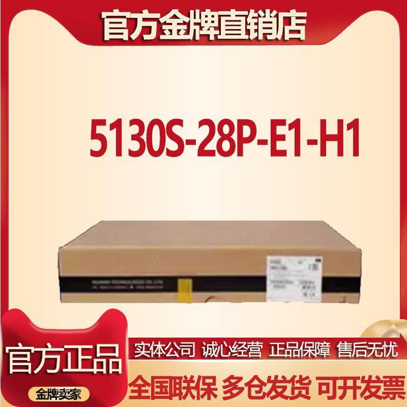 H3C华三S5130S-28P-EI-H1 S5130S-52P-E1-H1 24/48口千兆交换机