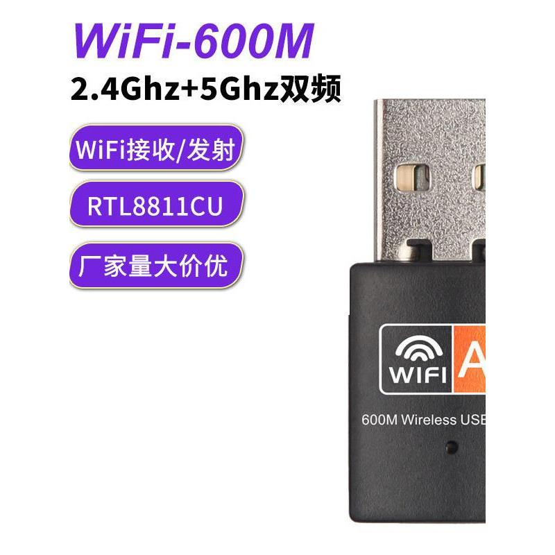 Rtl8811Cu网卡600m双频USB无线网卡双频热模Wifi信号接收器