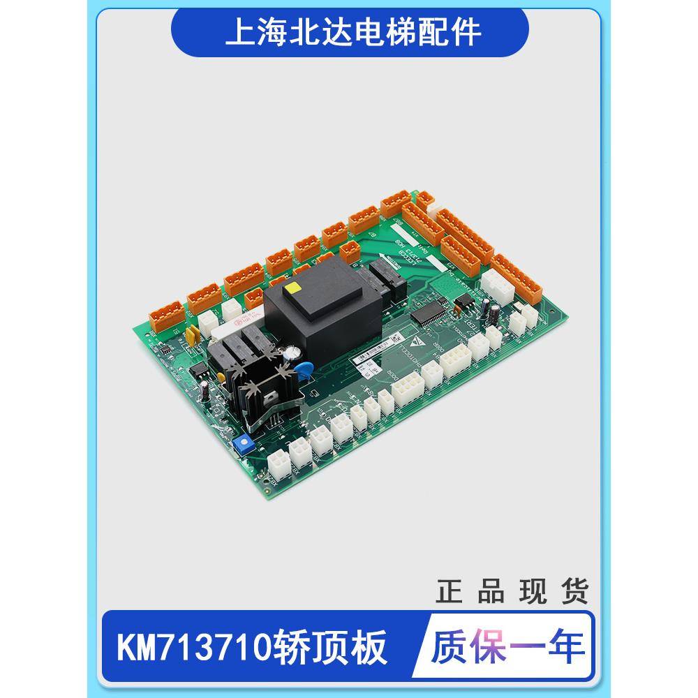 通用电梯轿顶板LCECCB板713713H08 /KM713710G11/G01/G71/G51全新