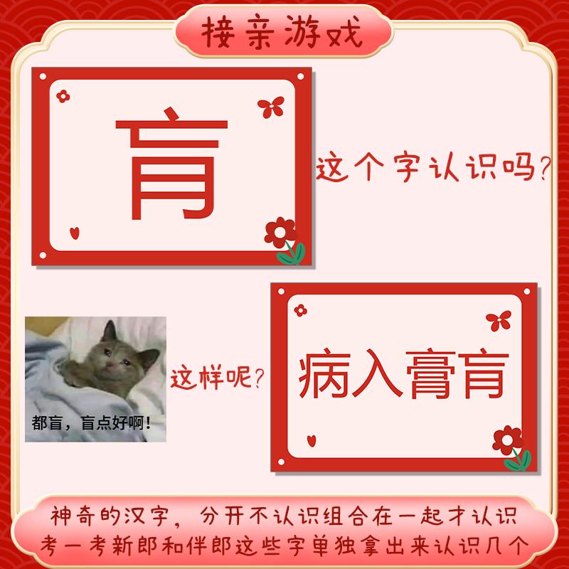 接亲游戏看图识字婚礼闯关新郎伴郎伴娘通关结婚堵门大闯关游戏卡