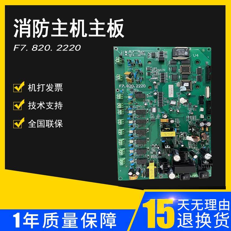海湾200主机主板JB-QB-GST200主板 F7.820.2220主板