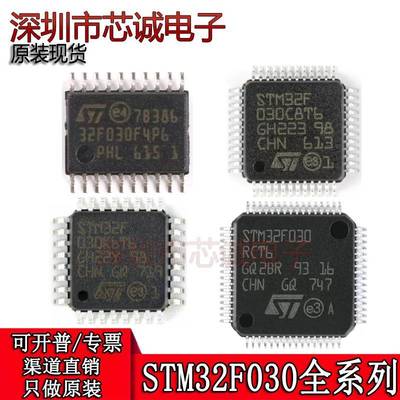 全新原装 STM32F030C8T6 F4P6TR 031C6 K6T6 CCT6 R8T6 RCT6 G6U6